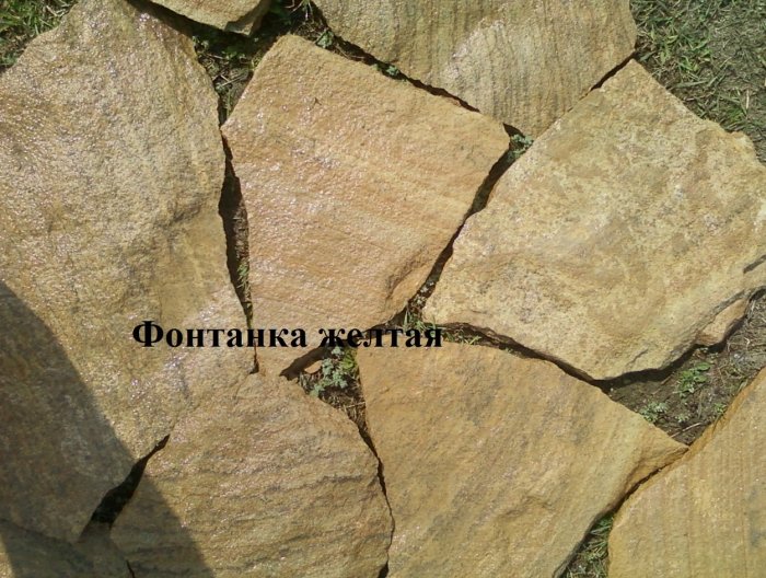  Песчаник пластушка "фонтанка" желтая (3,0 - 5,0 см)  купить  в Сочи песчаник желтая, рыжий, желтый песчаник колотый рваный со сколом облицовочный 8 500 руб/м3   фото 